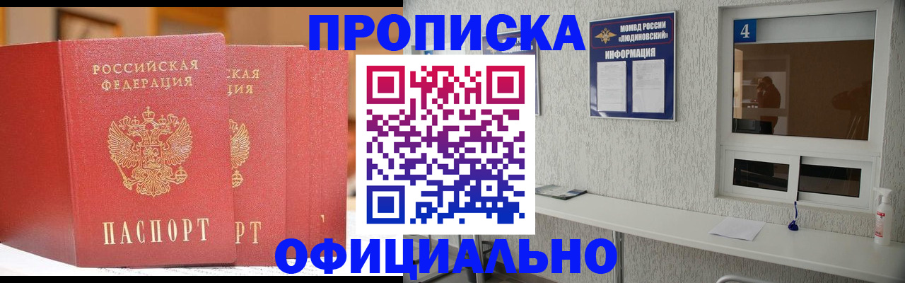 временная регистрация 2025 в Абазе