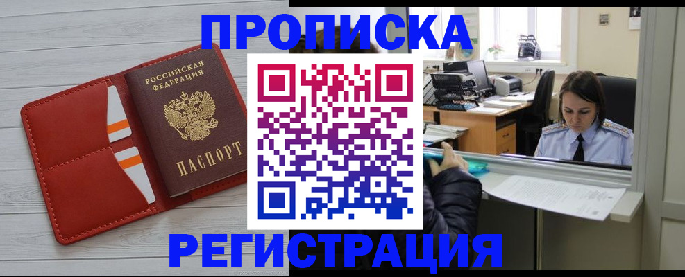 временная регистрация в квартире в Абазе