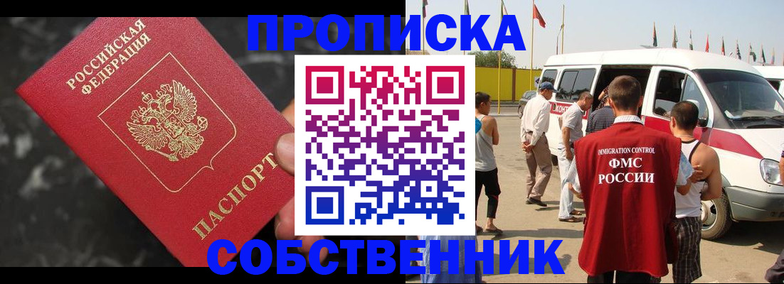 временная регистрация в Абазе